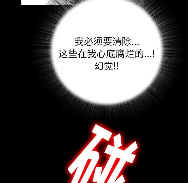 漫画《未亡人》第51章第69张图