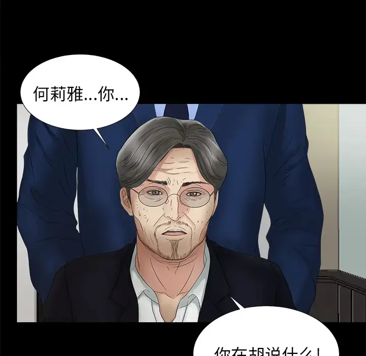 漫画《未亡人》第51章第7张图
