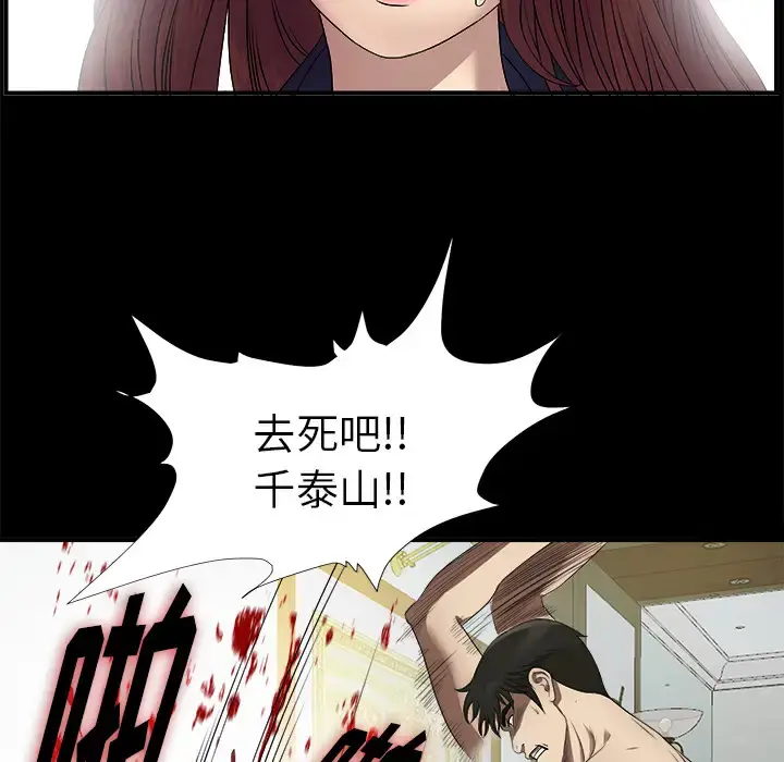 漫画《未亡人》第51章第76张图