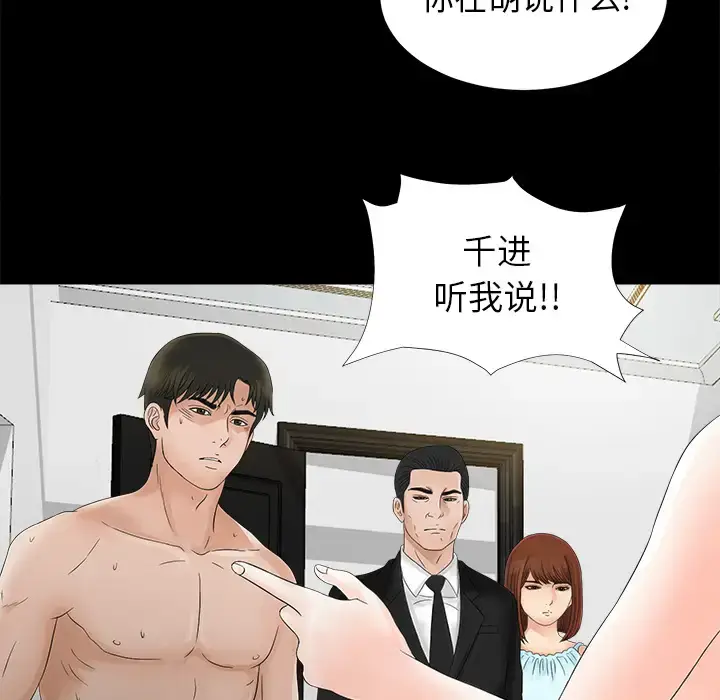 漫画《未亡人》第51章第8张图