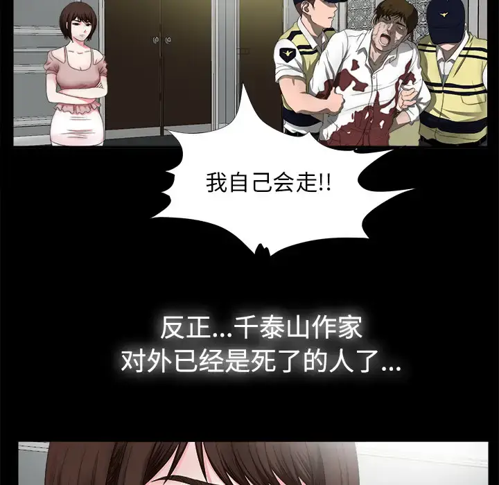 漫画《未亡人》第51章第85张图