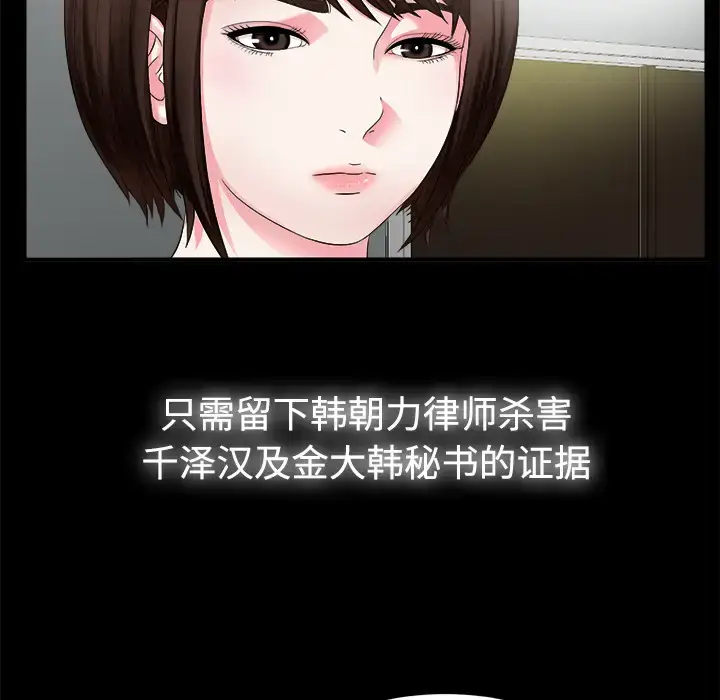 漫画《未亡人》第51章第86张图