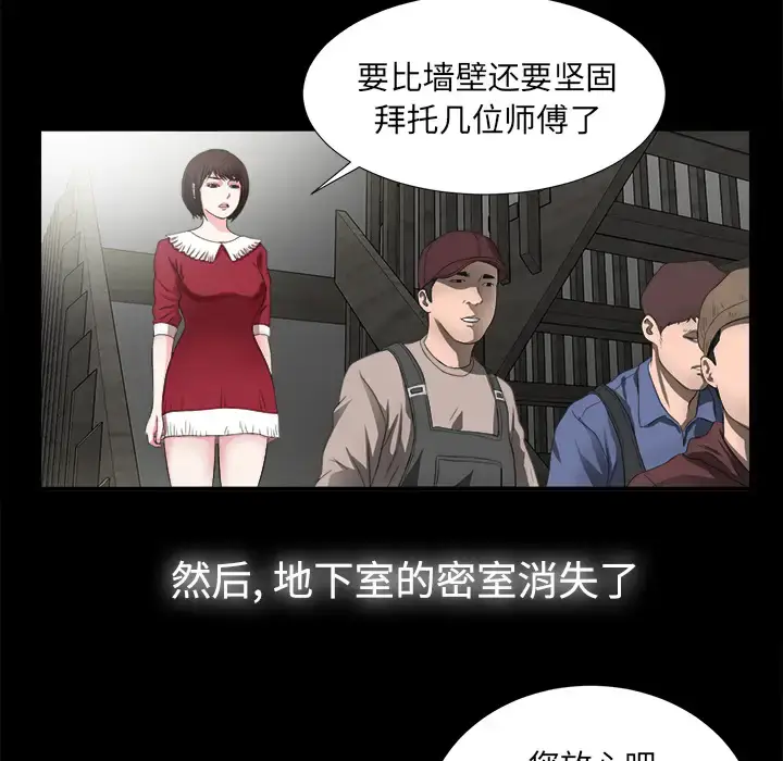 漫画《未亡人》第51章第87张图