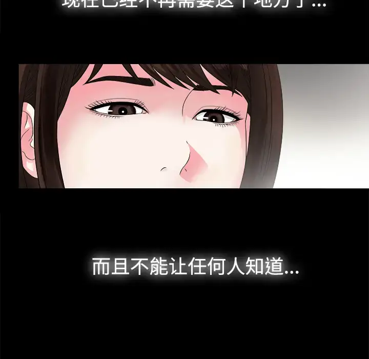 漫画《未亡人》第51章第89张图