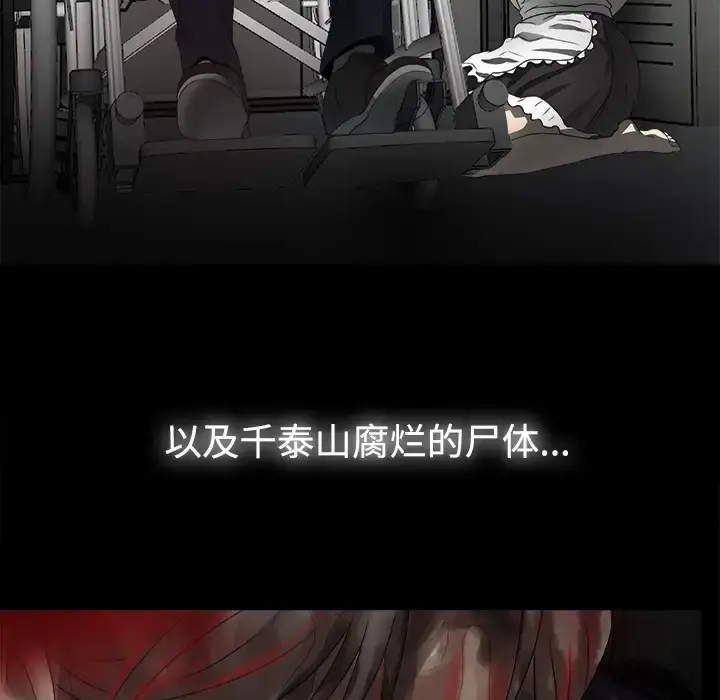 漫画《未亡人》第51章第95张图