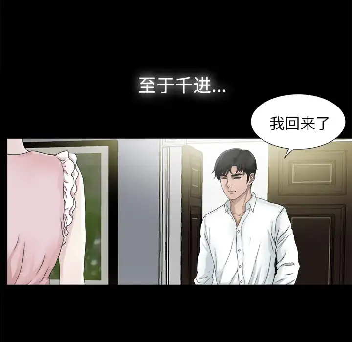 漫画《未亡人》第51章第97张图