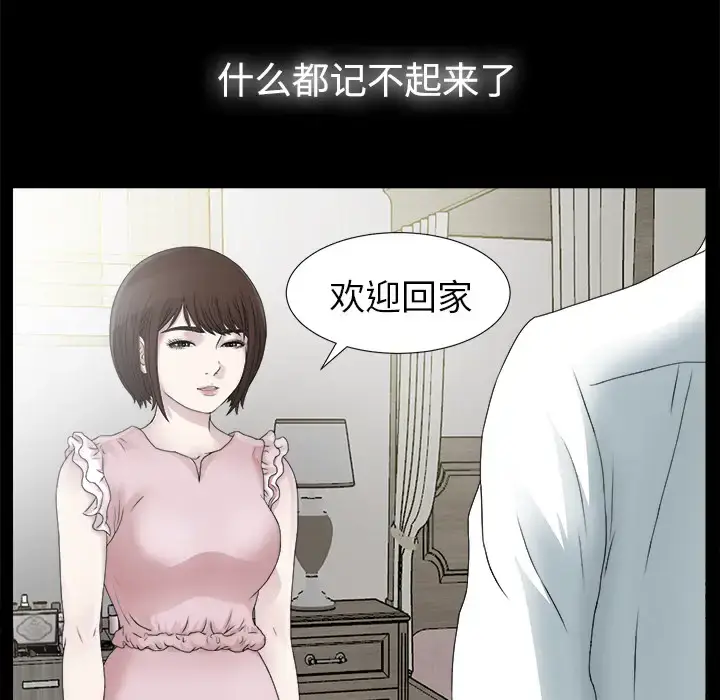 漫画《未亡人》第51章第98张图