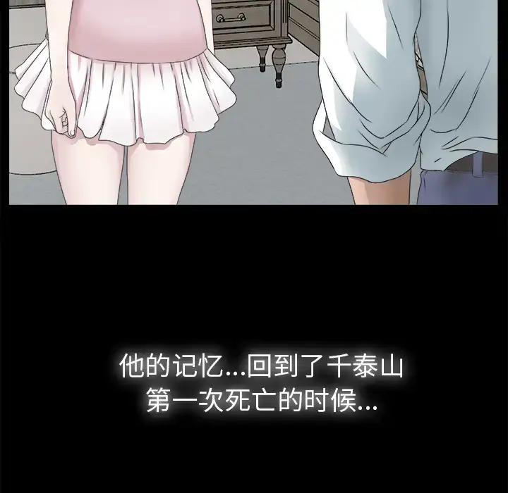 漫画《未亡人》第51章第99张图
