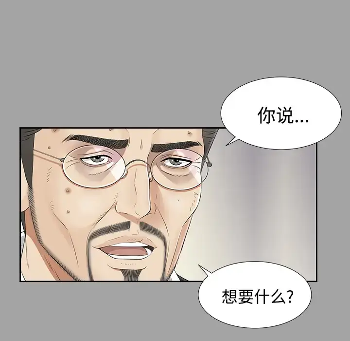 漫画《未亡人》第25话第10张图