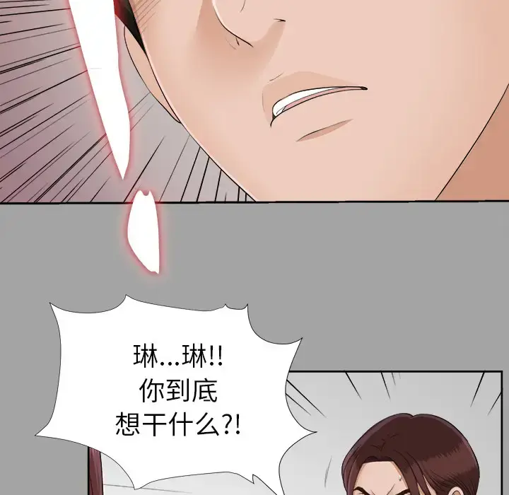 漫画《未亡人》第25话第103张图
