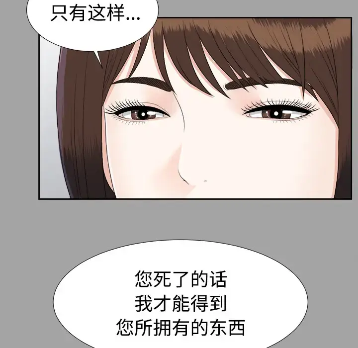 漫画《未亡人》第25话第13张图