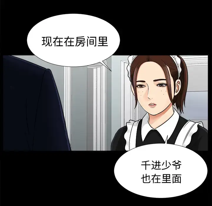 漫画《未亡人》第25话第24张图