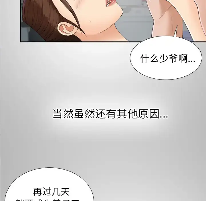 漫画《未亡人》第25话第42张图
