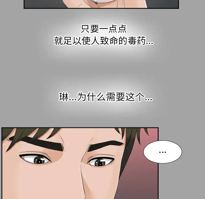 漫画《未亡人》第25话第49张图