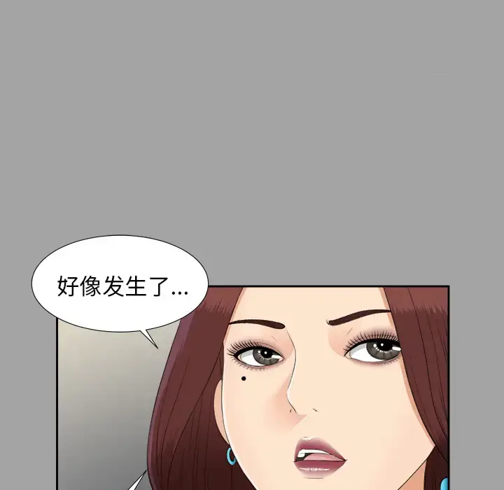 漫画《未亡人》第25话第58张图