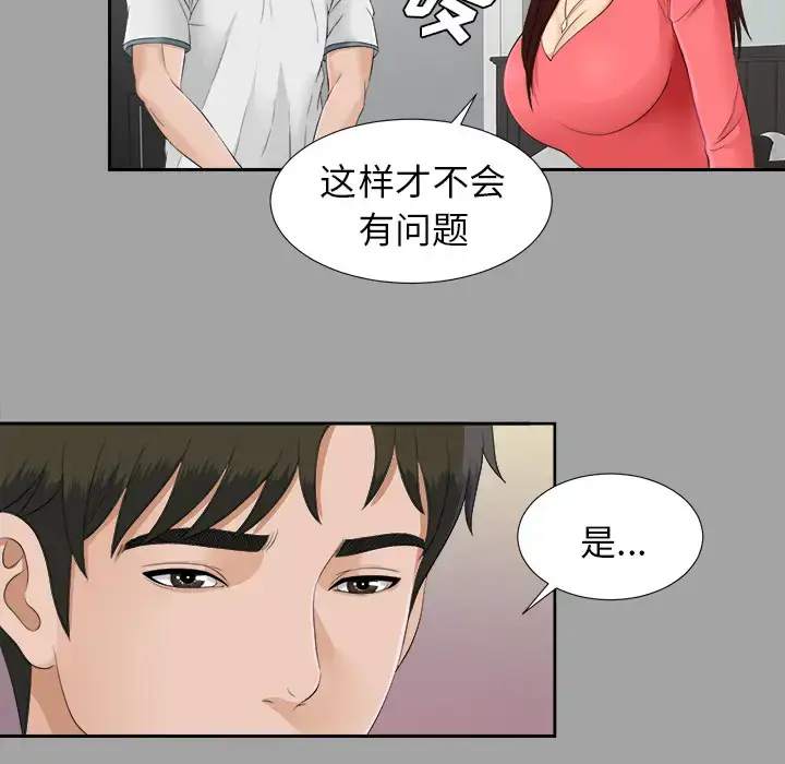 漫画《未亡人》第25话第62张图