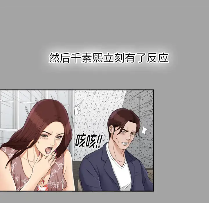 漫画《未亡人》第25话第75张图
