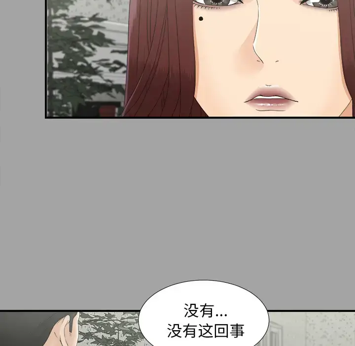 漫画《未亡人》第34话第11张图
