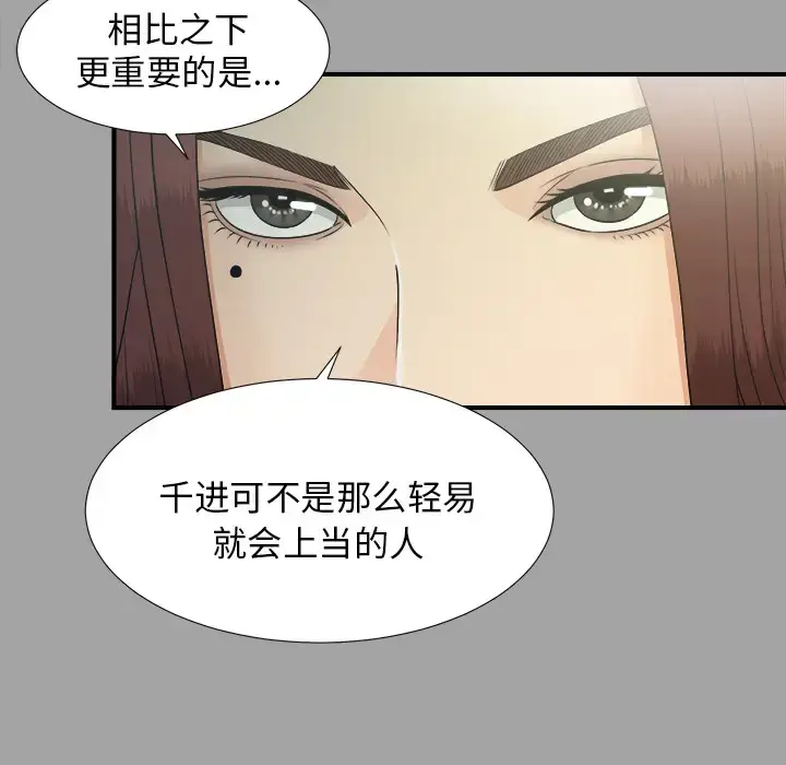 漫画《未亡人》第34话第13张图