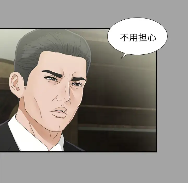 漫画《未亡人》第34话第14张图