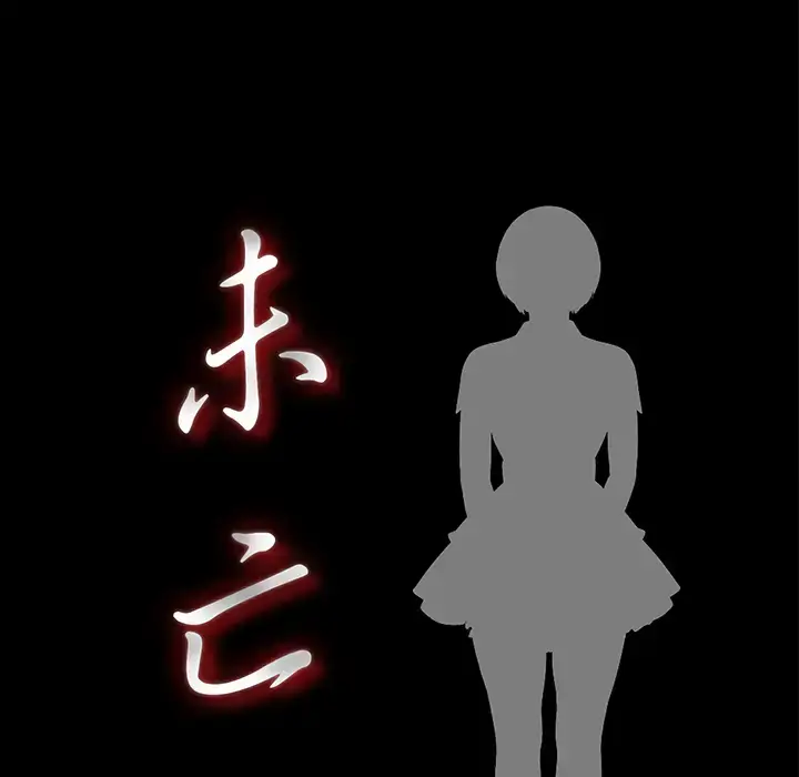 漫画《未亡人》第34话第18张图