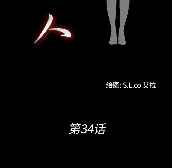 漫画《未亡人》第34话第19张图