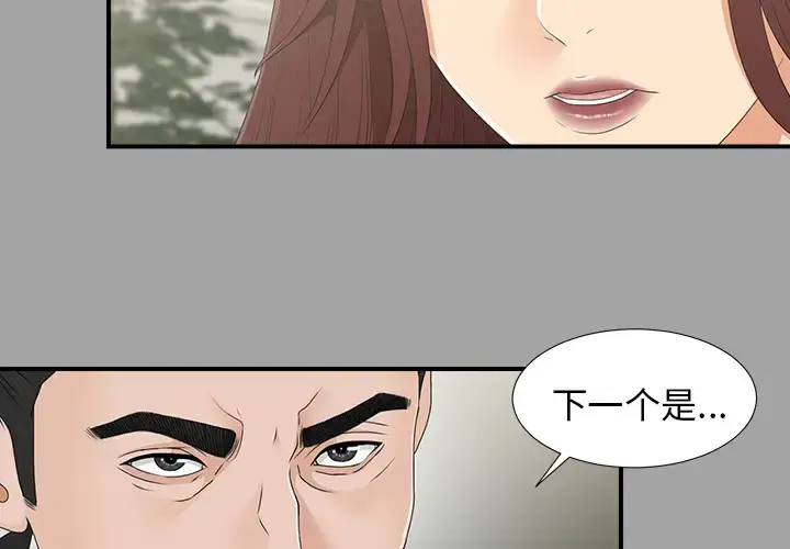 漫画《未亡人》第34话第2张图