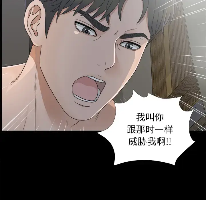 漫画《未亡人》第34话第29张图