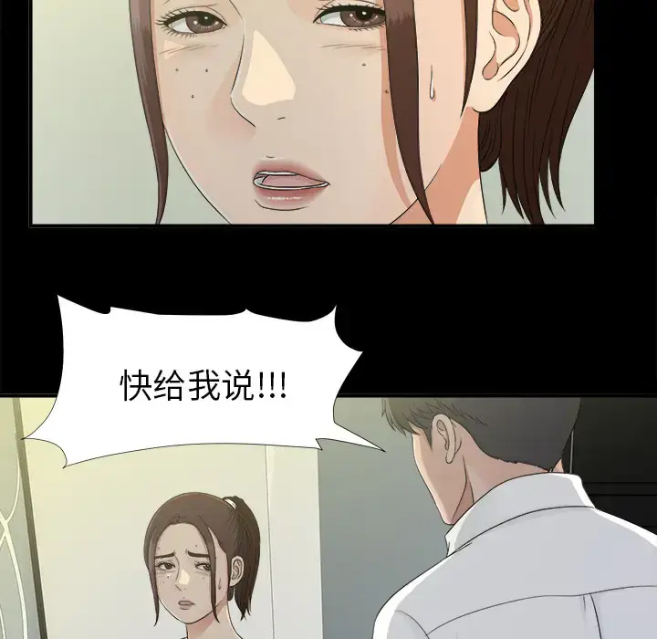 漫画《未亡人》第34话第43张图