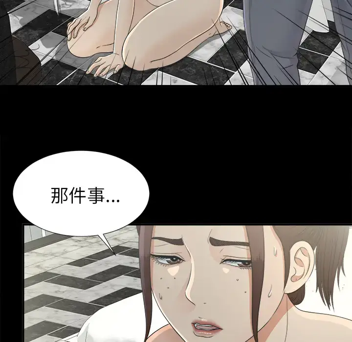 漫画《未亡人》第34话第50张图