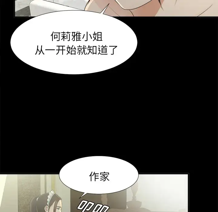 漫画《未亡人》第34话第51张图