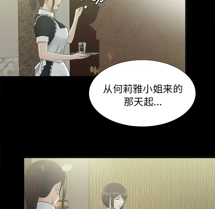 漫画《未亡人》第34话第52张图