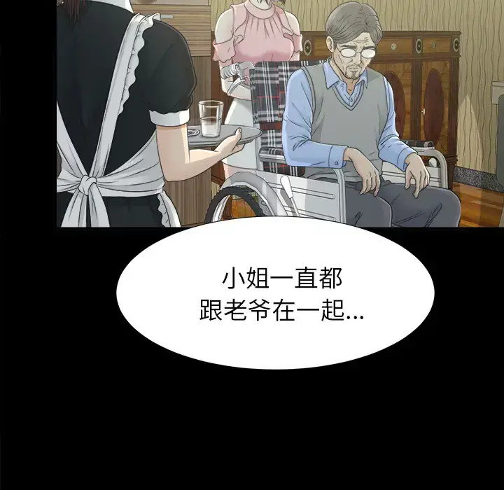 漫画《未亡人》第34话第53张图