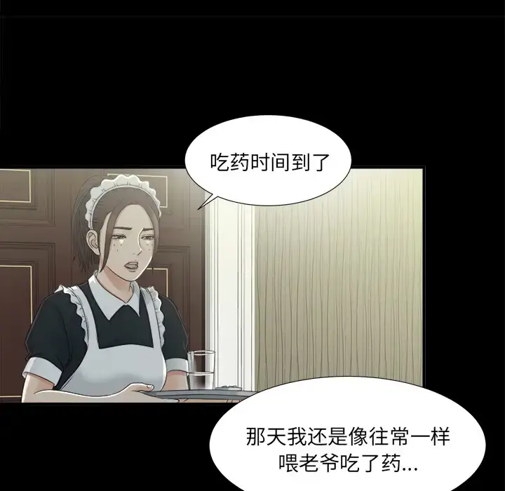 漫画《未亡人》第34话第54张图