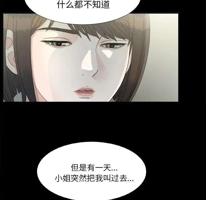 漫画《未亡人》第34话第56张图