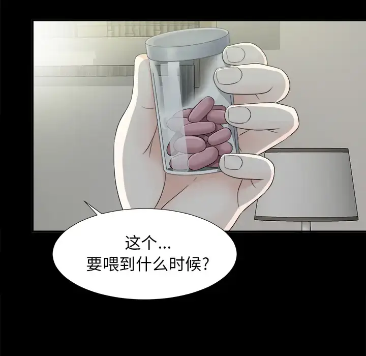 漫画《未亡人》第34话第59张图