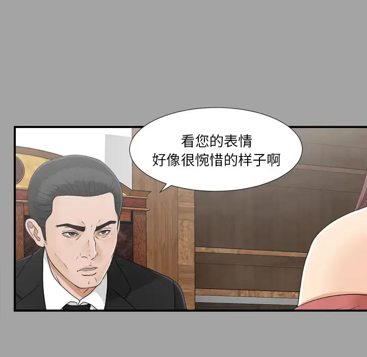 漫画《未亡人》第34话第6张图