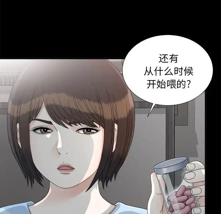 漫画《未亡人》第34话第61张图