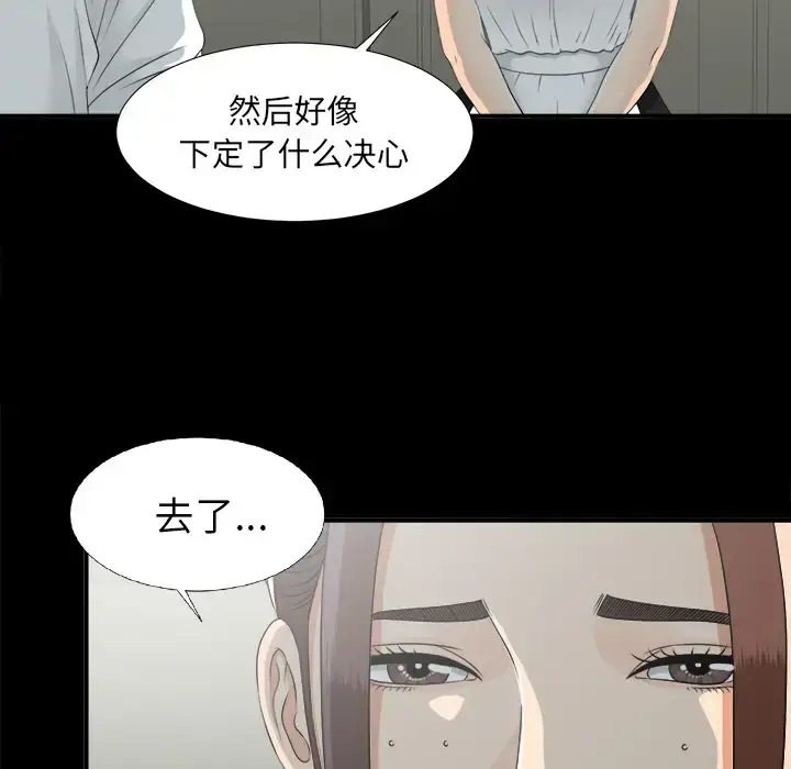 漫画《未亡人》第34话第71张图