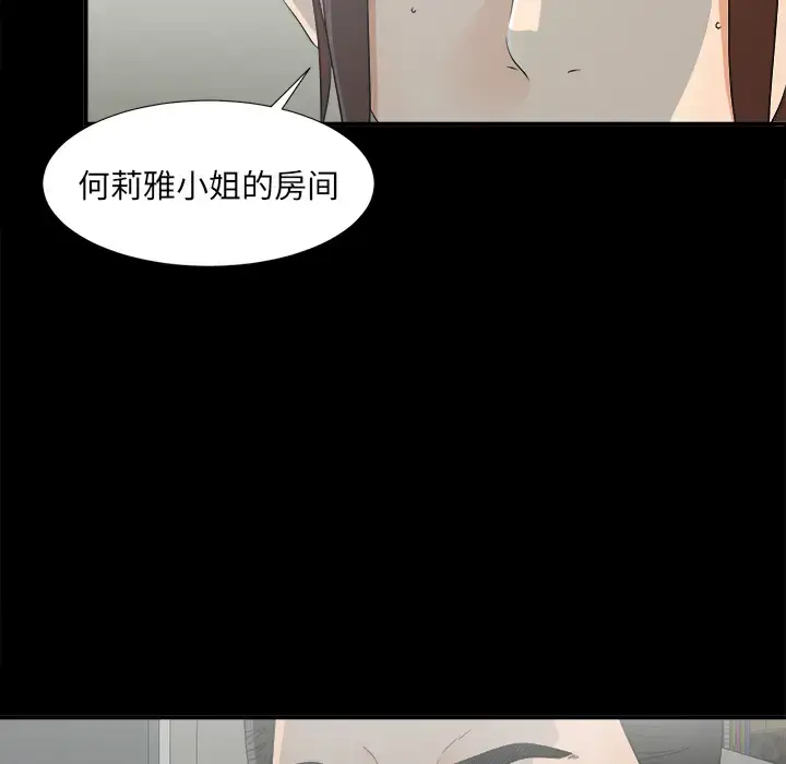 漫画《未亡人》第34话第72张图