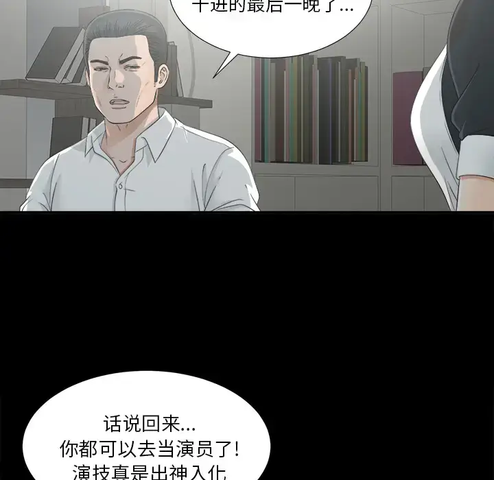 漫画《未亡人》第34话第74张图