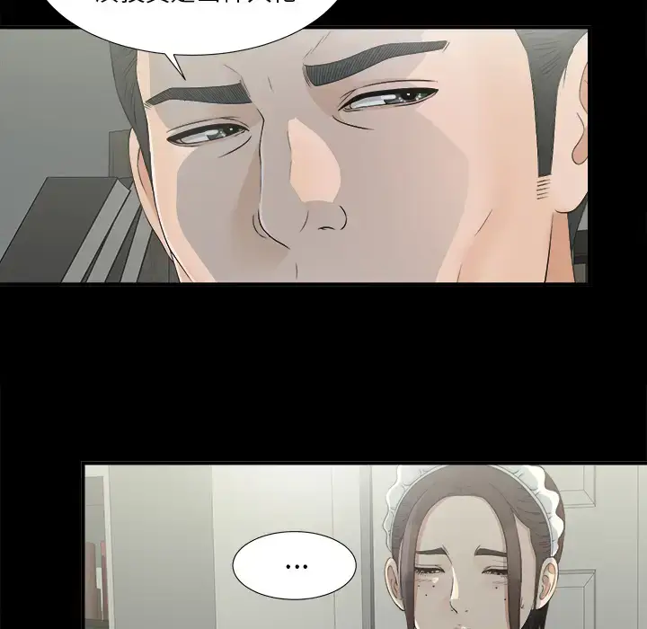 漫画《未亡人》第34话第75张图
