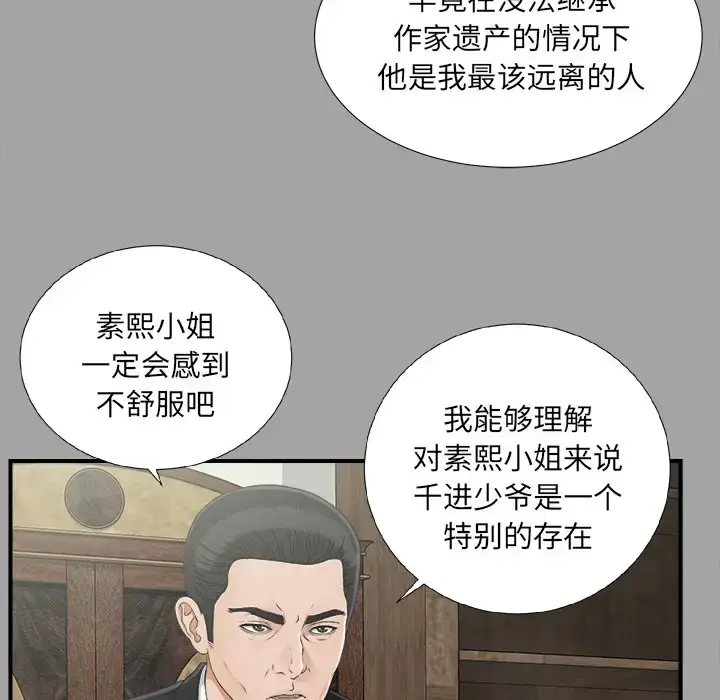漫画《未亡人》第34话第9张图