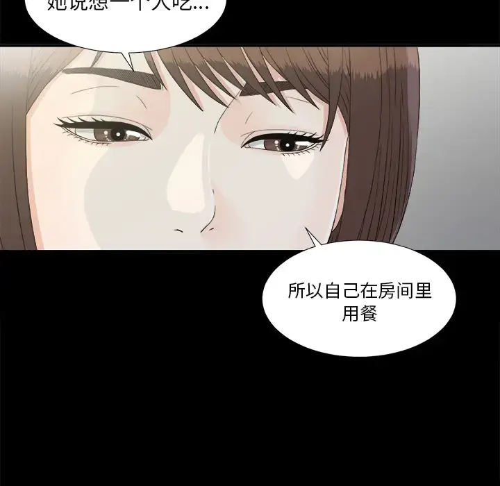 漫画《未亡人》第37话第10张图