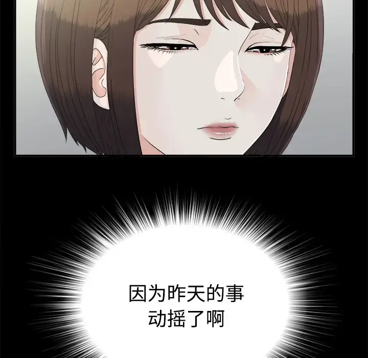 漫画《未亡人》第37话第16张图
