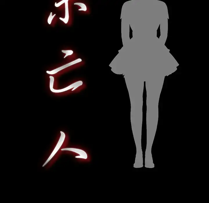 漫画《未亡人》第37话第18张图