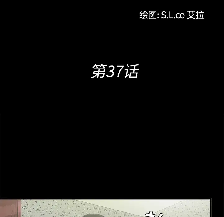 漫画《未亡人》第37话第19张图