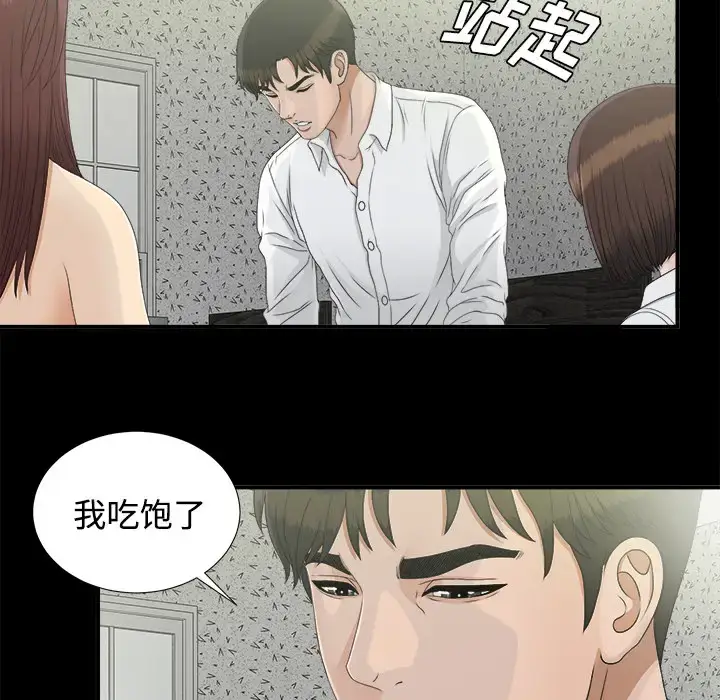 漫画《未亡人》第37话第20张图