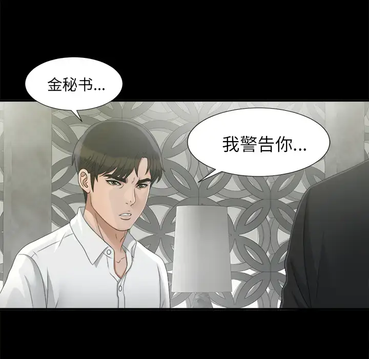 漫画《未亡人》第37话第31张图