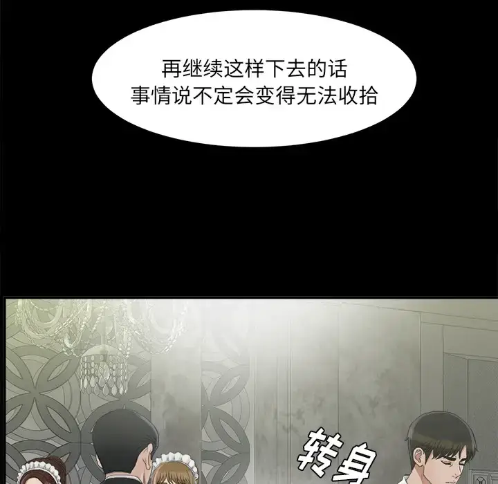 漫画《未亡人》第37话第33张图